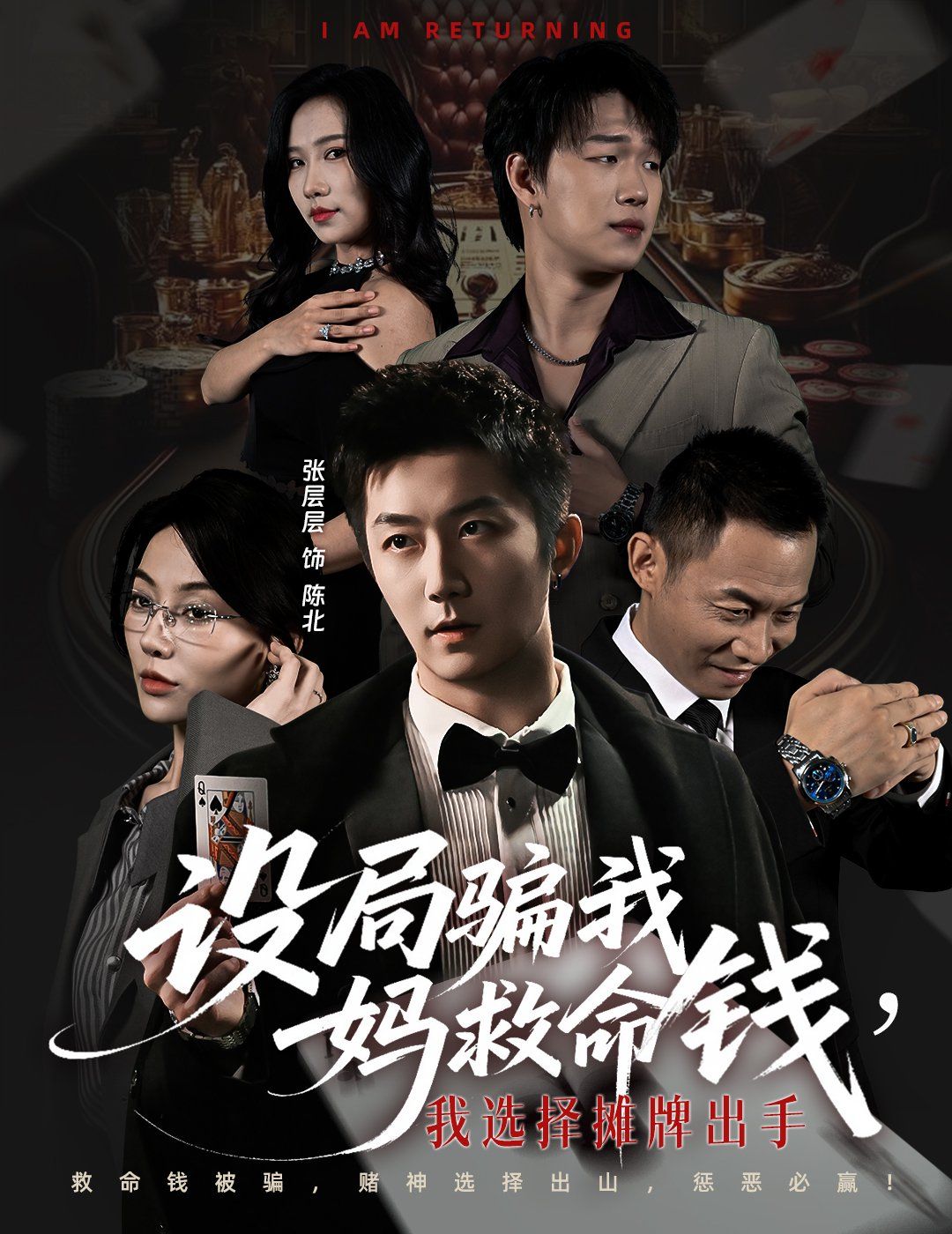 设局骗我妈救命钱，我选择摊牌出手（封牌时刻）封面图