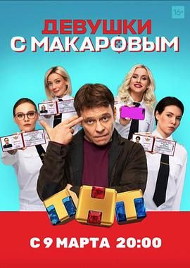 马卡洛夫的姑娘们封面图