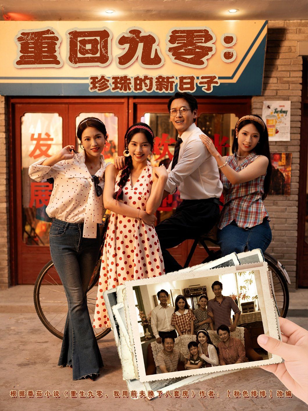 重回九零：珍珠的新日子封面图
