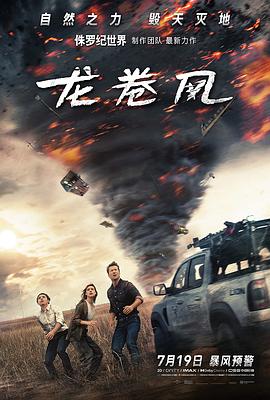 龙卷风2封面图