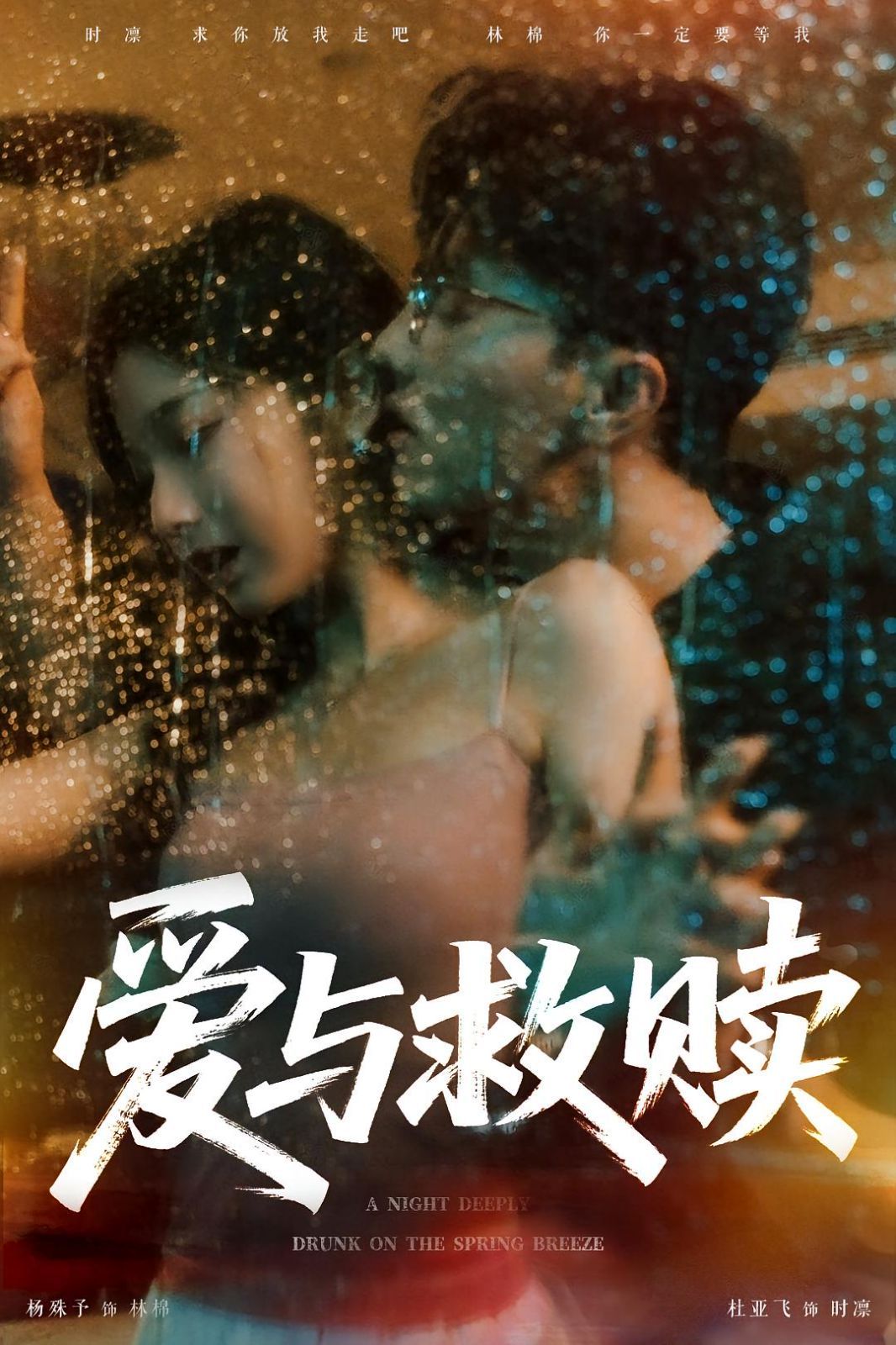 爱与救赎封面图