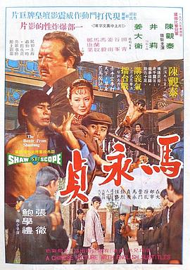 马永贞(1972)封面图