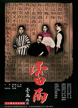 雷雨1996封面图