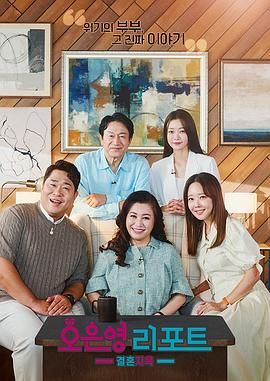 吴恩英报告婚姻地狱封面图
