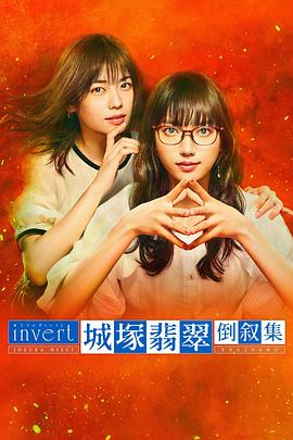 城塚翡翠倒叙集封面图