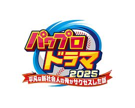 实况力量棒球封面图