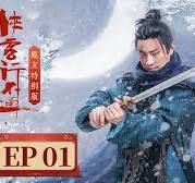 侠客行不通脱友特别版封面图