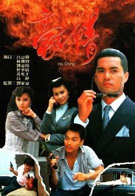 豪情1987封面图