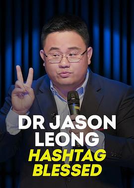龙仕强医生：#有福之人封面图