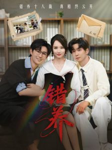错养封面图