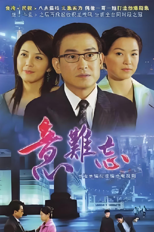 意难忘第二季封面图