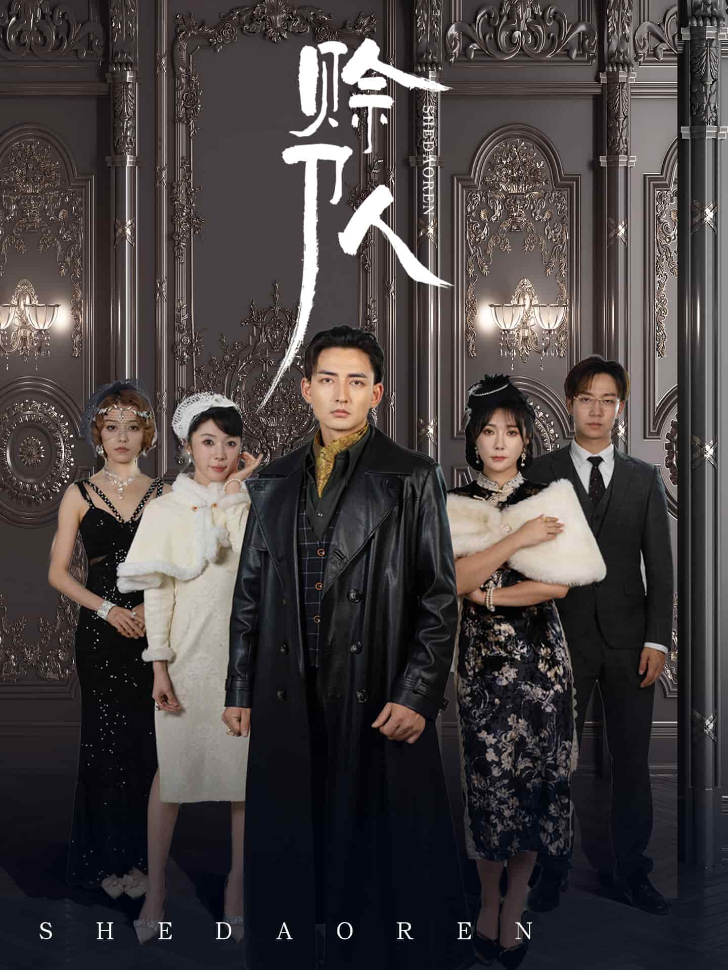 赊刀人（短）封面图