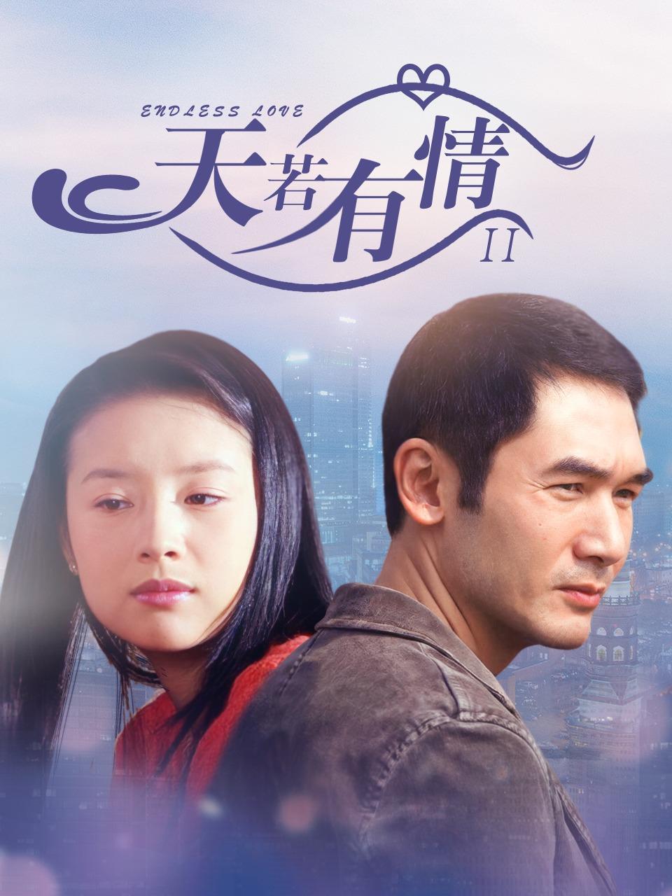 天若有情22006封面图