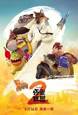 坏蛋联盟2TheBadGuys2封面图