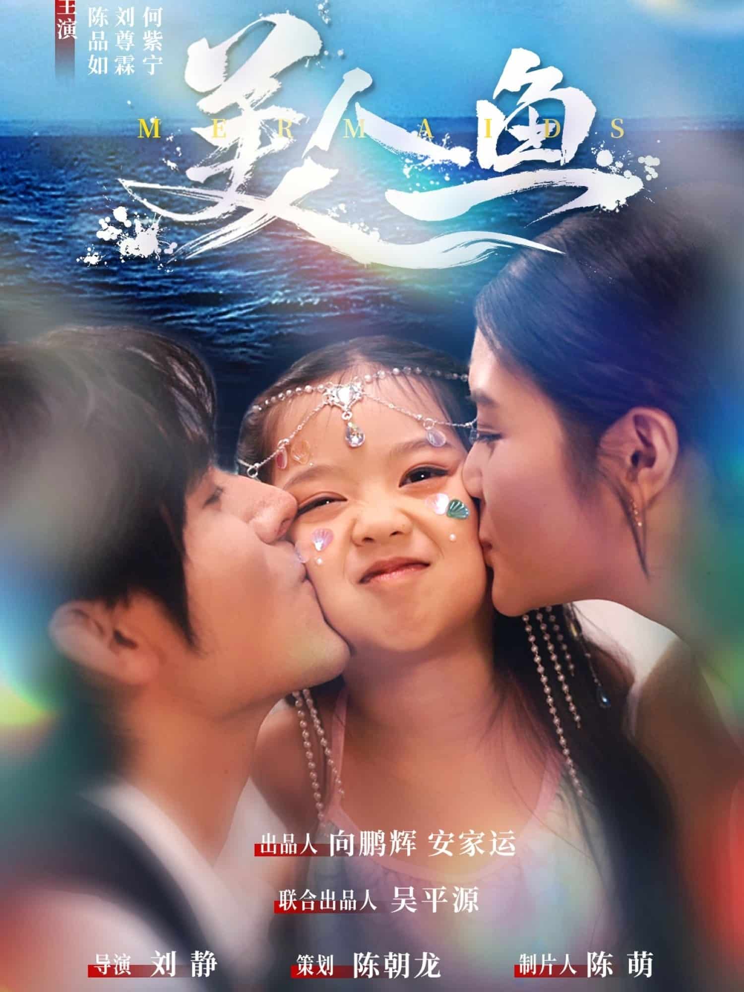 美人鱼（短）封面图