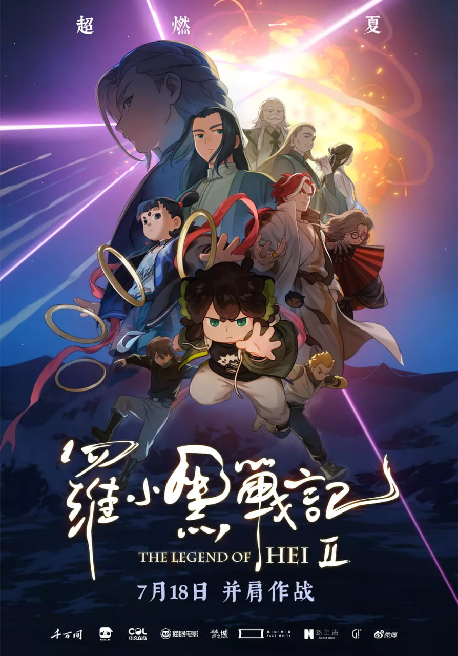 罗小黑战记2封面图