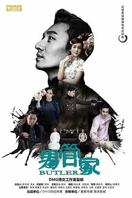 男管家封面图