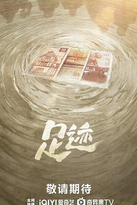 足迹2025封面图