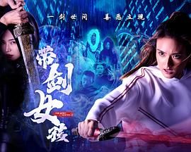 带剑女孩封面图