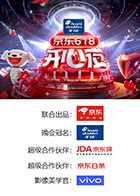 京东618开心夜封面图
