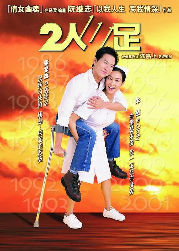 二人三足国语封面图