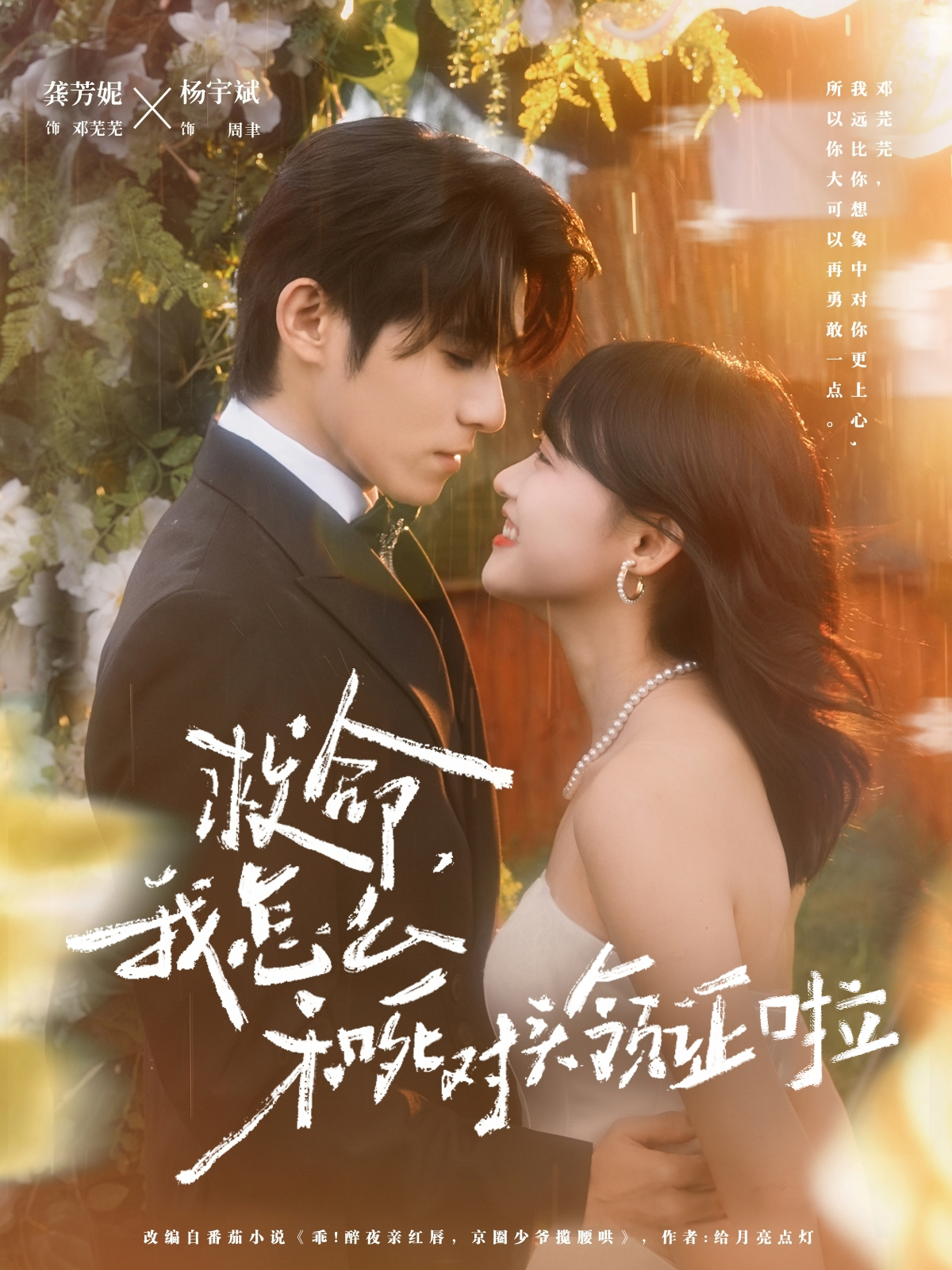 救命，我怎么和死对头领证啦封面图