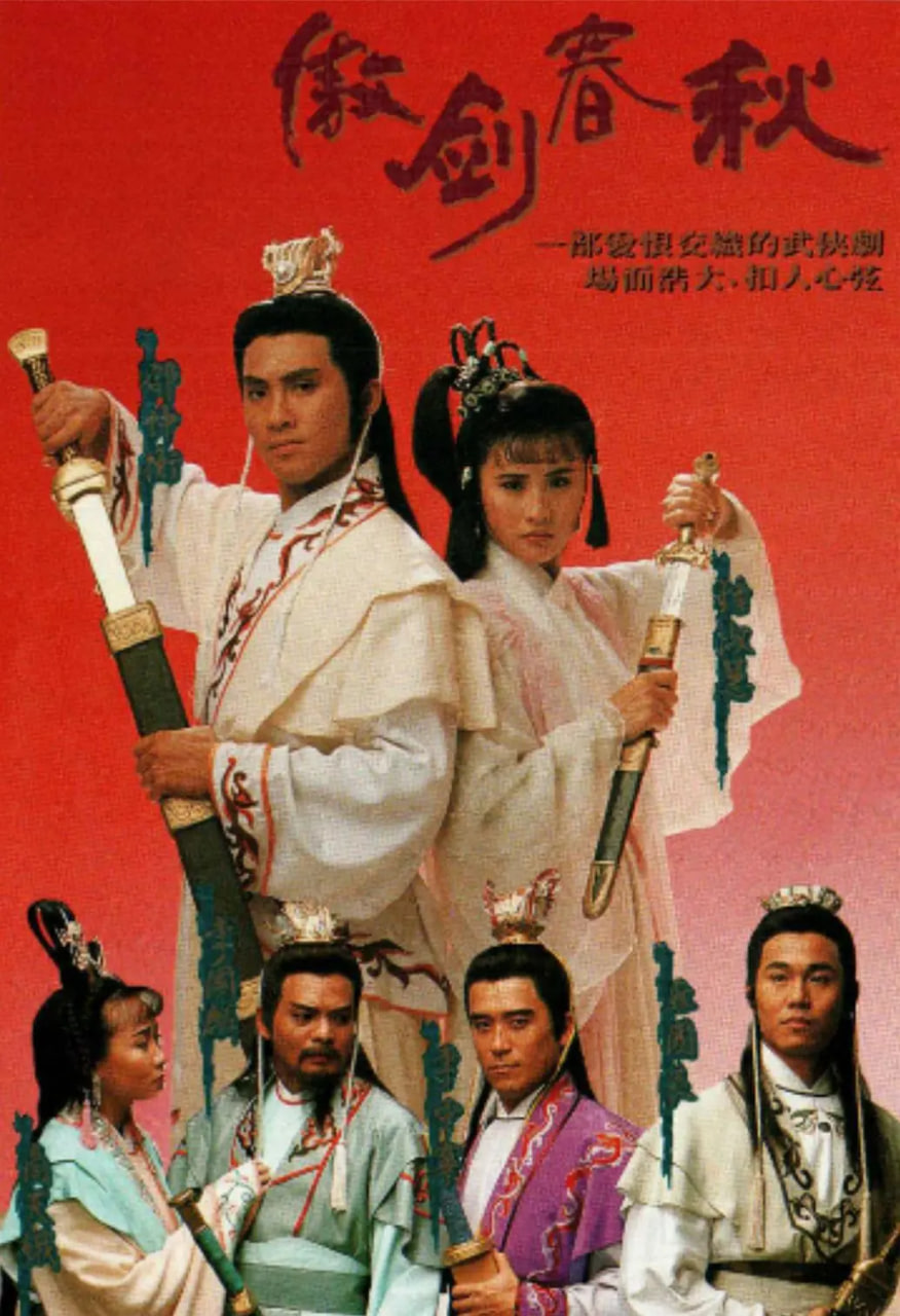 傲剑春秋封面图