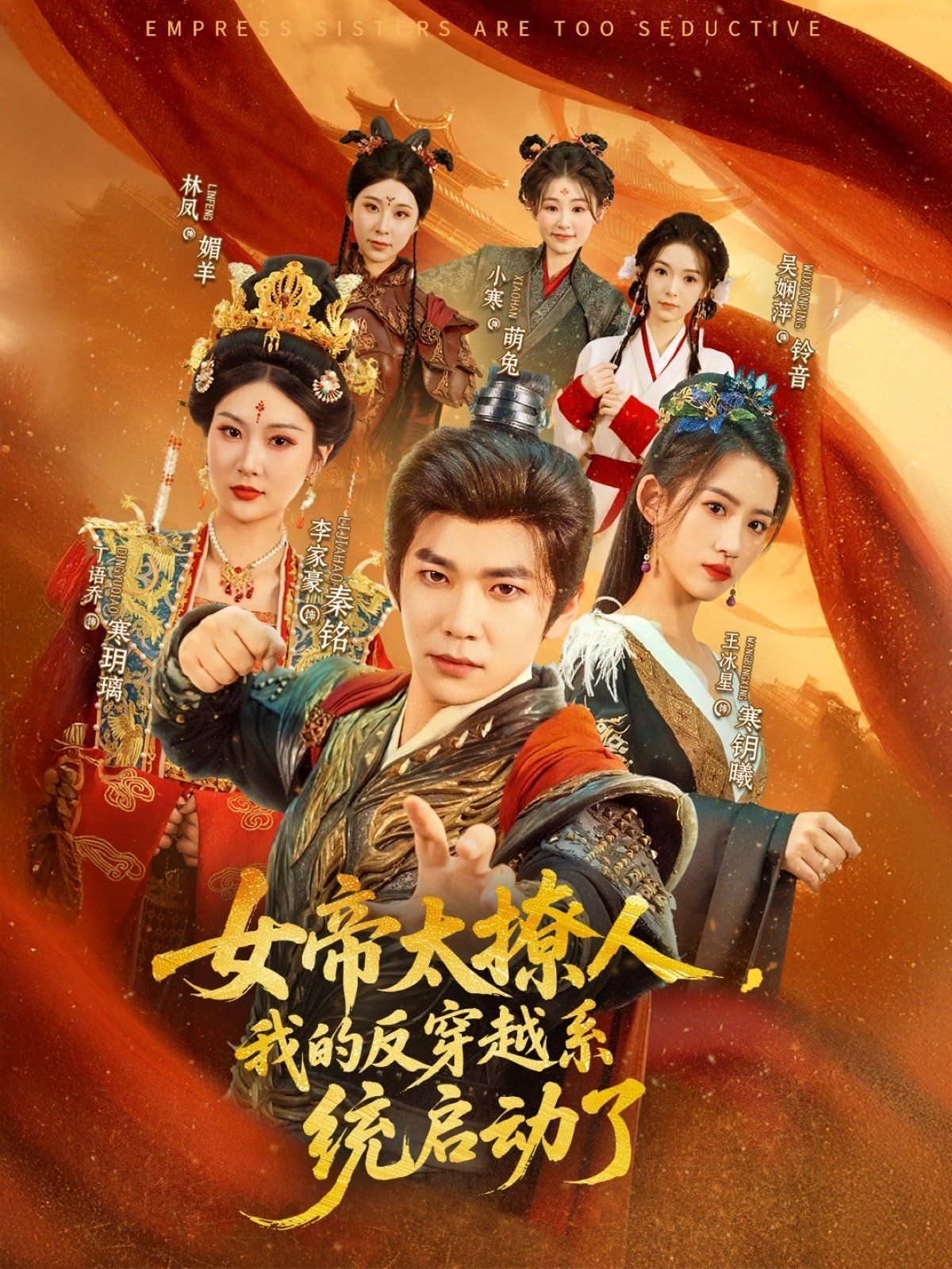 女帝太撩人我的反穿越系统启动了封面图
