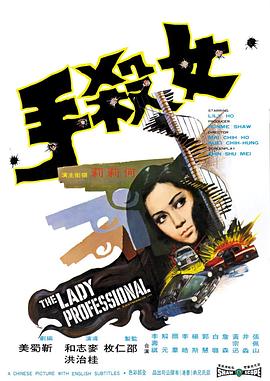 女杀手封面图