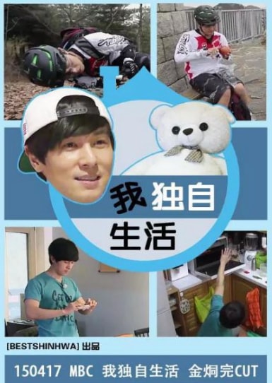 我独自生活2025封面图
