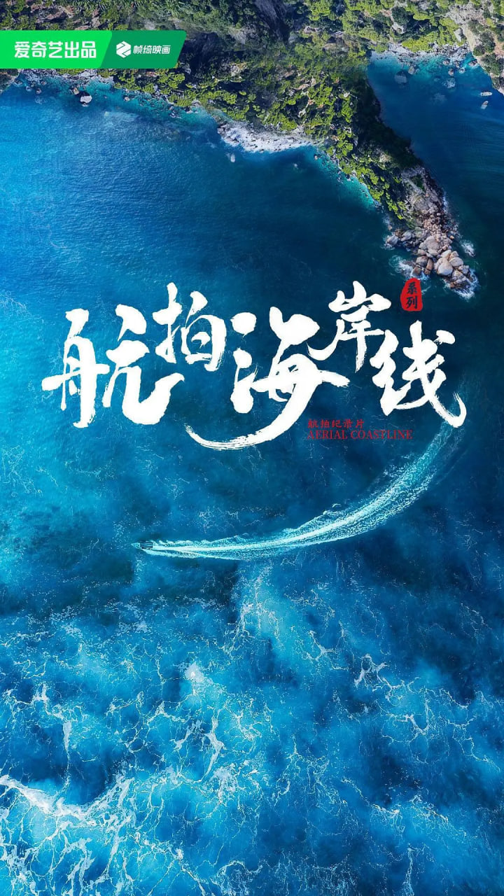 航拍海岸线封面图