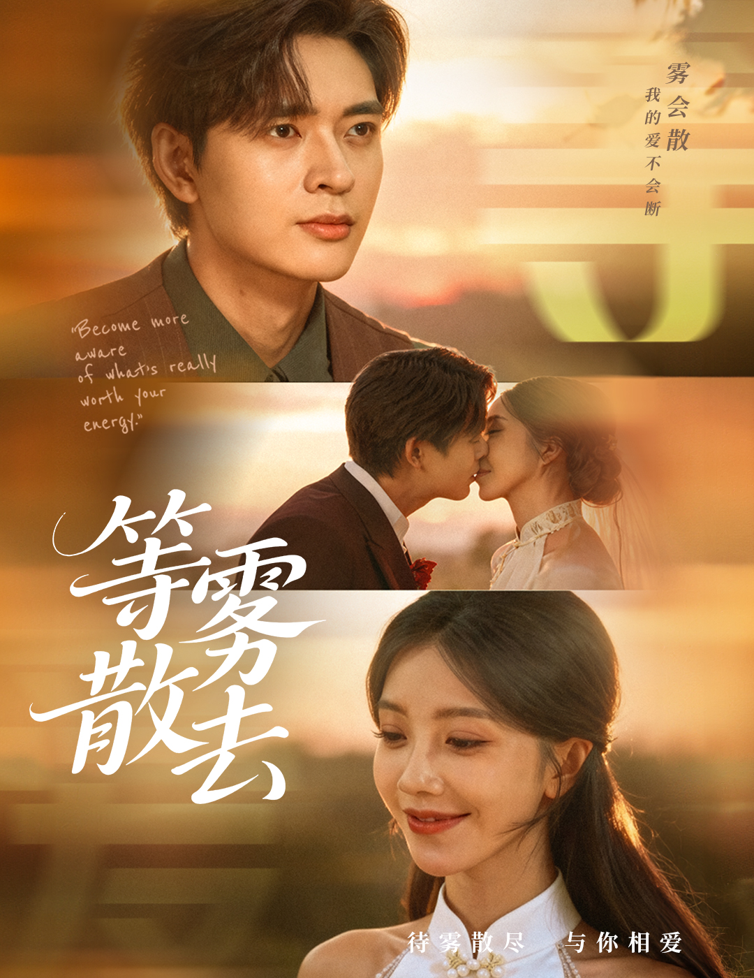 等雾散去封面图