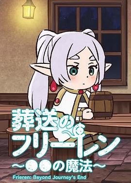 葬送的芙莉莲●●的魔法封面图