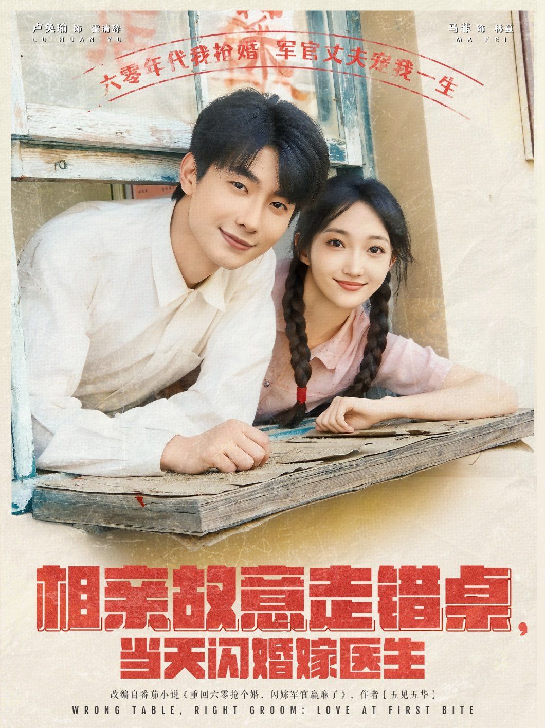 相亲故意走错桌当天闪婚嫁医生封面图