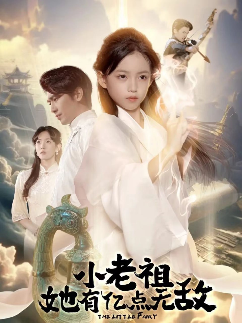 小老祖她有亿点无敌（小老祖她专治不服）封面图