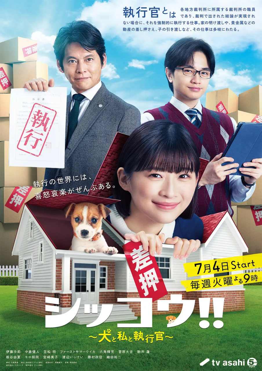 执行!!～狗和我和执行官封面图