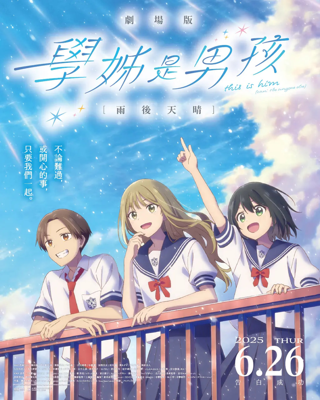前辈是男孩子雨过天晴映画先輩封面图
