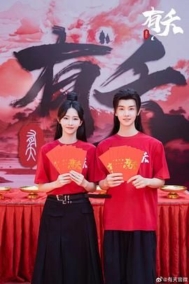 有夭封面图