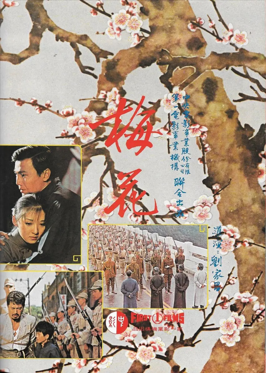 梅花1976封面图