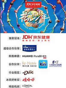 花儿与少年·同心季封面图