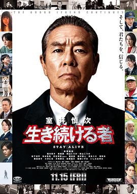 室井慎次继续生活之人封面图