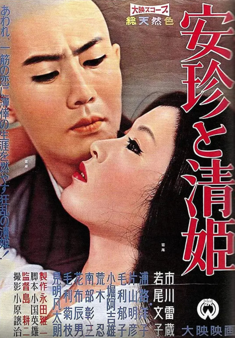 安珍与清姬封面图