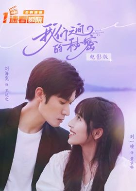 我们之间的秘密封面图