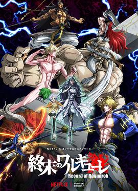 终末的女武神封面图