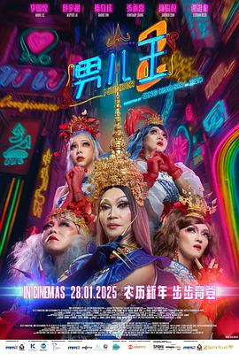 男儿王2封面图
