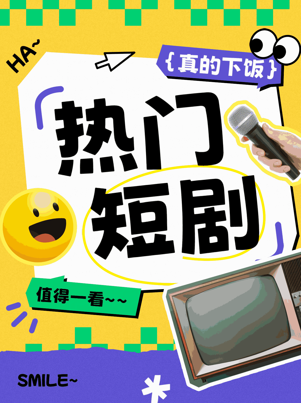 名门暖婚【小合集每集20分钟】封面图