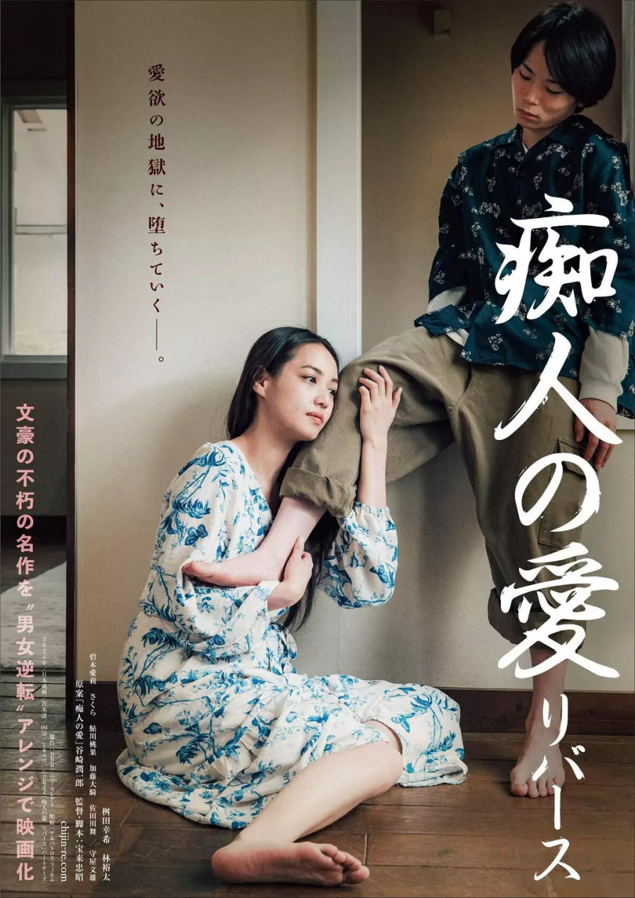 痴人之爱2024封面图