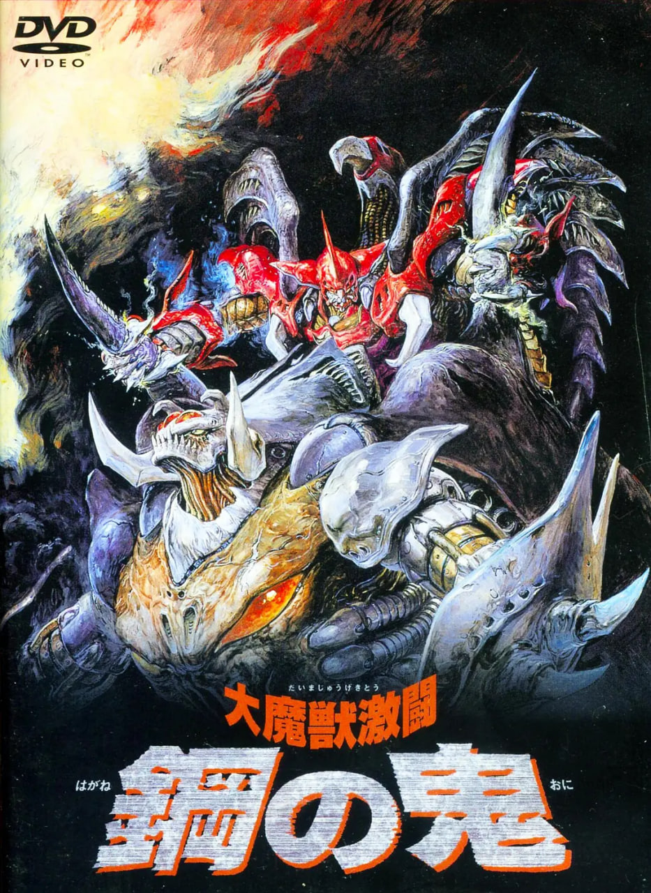 大魔兽激斗钢之鬼封面图