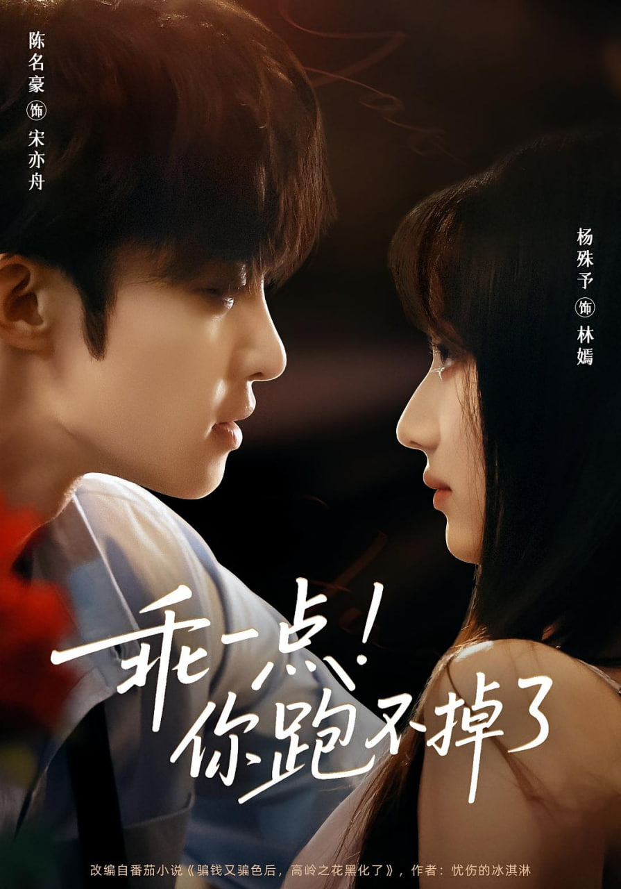 乖一点！你跑不掉了封面图