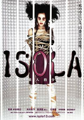 ISOLA多重人格少女封面图